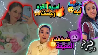 أمنية القوة هتسيب اليوتيوب ندى جلجل كشفت كل حاجه مفاجأة غير متوقعة من غزل 