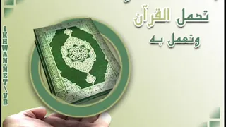 بابا بابا أنا فرحان حفظت جزء من القرآن 