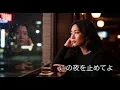 この夜を止めてよ |  JUJU | Tk sound【AI Cover】