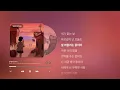 PATEKO (파테코), Jayci yucca (제이씨 유카), Kid Wine - 널 떠올리는 중이야 | Lyrics · 가사