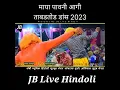 Lagu #maya_Pawani_Agi Bhajan Me Dansh 2023#shortsfeed Singer Bhojraj gurjar new Dev ji bhajan 2023