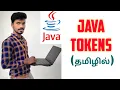 Java Tokens JAVA in Tamil