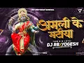 Download Lagu DJ RB - AMLI KE MATIYA !!v FESTIVAL OF NAVRATRI !! YOGESH VISUAL  !! JAS VIBE