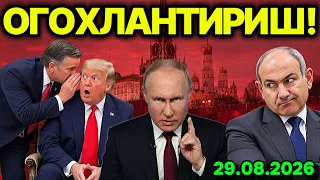 ДИҚҚАТ! ПУТИН МИГРАНТЛАРГА 3 КУН ВАҚТ БEРДИ. АРМАНИСТОН ЯНА АРАЗЛАДИ. ЗEЛEНСКИЙ ЁЛҒОНИ ФОШ БЎЛДИ.