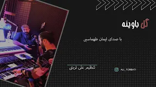 موزیک بختیاری 