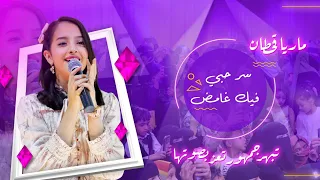 ماريا قحطان تغني سر حبي فيك غامض في تعز دندنها