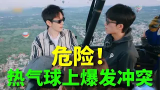 花少8第二期开始作妖! 王星越邓为热气球上起冲突! 不顾其他人安全大吵大闹, 小孩哥还是太不成熟了 #花儿与少年 #花儿与少年第八季