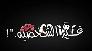تصميم شاشه سوداء يلعن جمالك غير الشخصيه كرومات جاهزه بدون حقوق 