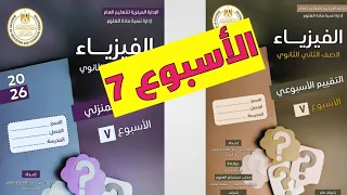 Solutions To The Assessment And Homework For Week Seven Physics For The Second Year Of Secondar 