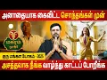 Download Lagu Magaram Rasi | மகரம் | Guru Mangala Yogam | குரு மங்கள யோகம் | Rasipalan Tamil | Aanmeegam Today