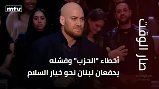 الكاتب السياسي صالح المشنوق  أخطاء  الحزب  وفشله ساهما في دفع الدولة اللبنانية نحو خيار السلام دندنها