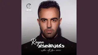 بحاول دندنها