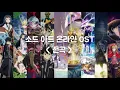 Download Lagu ⚔️ 소드 아트 온라인 전 OST 모음 【가사/발음/번역】  |  소드 아트 온라인 OP/ED