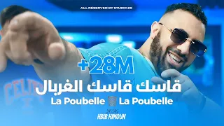                                       قاسك قاسك الغربال               دندنها