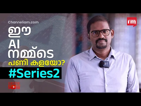 ഏതൊക്കെ മേഖലകൾ ആർട്ടിഫിഷ്യൽ ഇന്റലിജൻസ് കീഴടക്കി?, വരാനിക്കുന്നത് എന്ത്? |Robin Tommy|