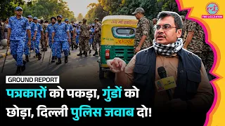 Delhi Police ने पत्रकारों को क्यों पकड़ा? Jantar Mantar के पहले क्या हुआ? Delhi protest