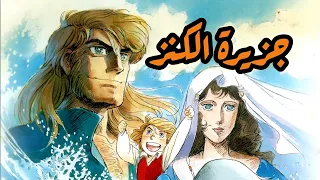 شارة جزيرة الكنز Slowed Reverb 