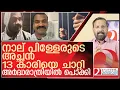 13കാരിയോട് ചാറ്റി നാല് പിള്ളേരുടെ അച്ഛൻ l u k malayali