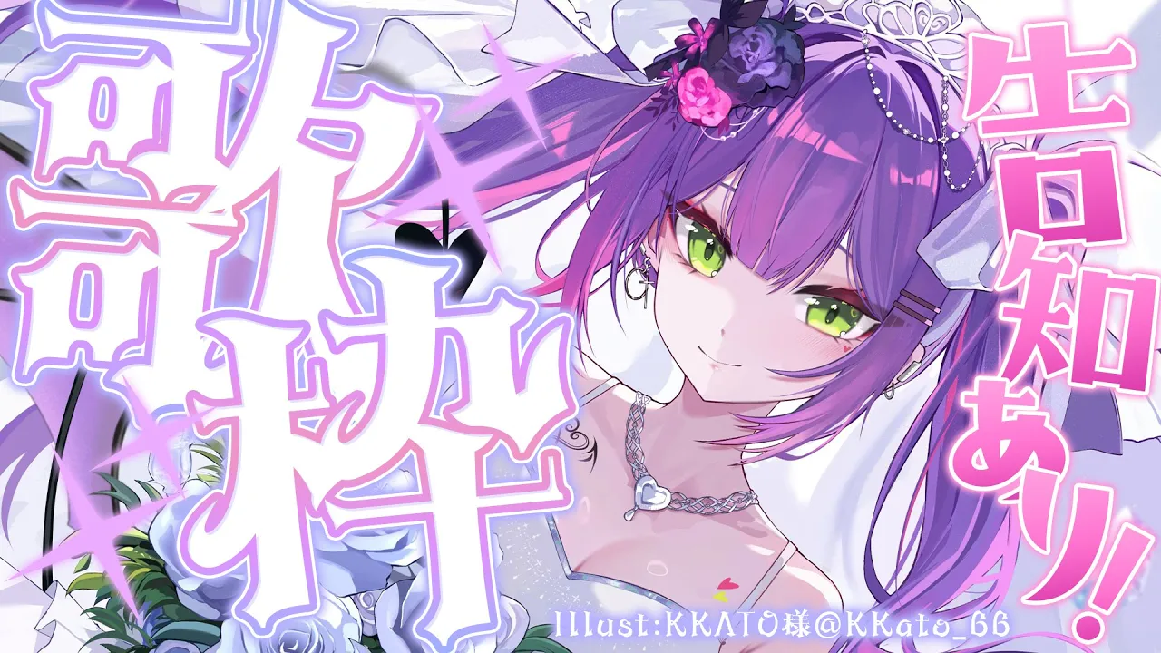 【歌枠 / Singing Stream】8月最初の告知ありカラオケ！！！【常闇トワ/ホロライブ】