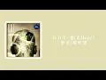 【繁中|韓】H.O.T.-빛（光/Hope）