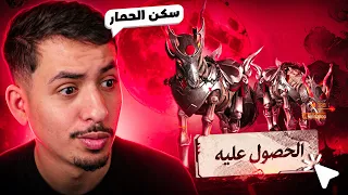 اشتريت سكن الحصان الجديد و ندمت ! 😭