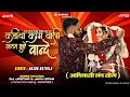 Lagu Vimal Mange Meri Kam X Khatam Hui Vande | Arjun Hathila | Emiway Bantai | DJ JPSTAR | Gujarati Timli