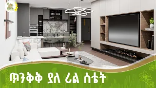 የቴምር ሪል ስቴት ደንበኞች ምስክርነት