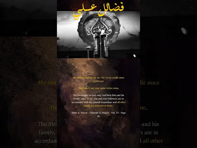 ⁣الجزء السابع | عليٌ في عيون الشعر | المصادر المتضمنه في قصيدة فضائل علي (ع) | ملا قحطان البديري