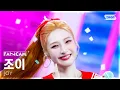 Download Lagu [안방1열 직캠4K] 조이 'Love Splash!' (JOY FanCam) @SBS Inkigayo 250824