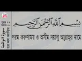 Surah Al-Waqi'ah with bangla translation - recited by mishari al afasy