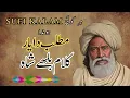 Download Lagu Har Koi Matlab Da Yar Honda  | Kalam Baba Bullhe Shah || Punjabi Kalam | Kalam Mian Muhammad Bakhsh