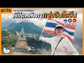 Download Lagu ขับรถจากไทยพิชิตฟานซิปัน | 1872 KM เวียดนาม