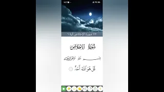 سوره الاخلاص بصوت جلاله الشيخ صالح احمد صالح 