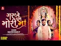 Download Lagu Rakesh Barot | ગરબે ઘુમે મોરી મા  Garbe Ghume Mori Maa | Navratri Special | Non Stop Garba 2024