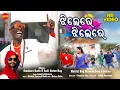 Lagu Jhilere Jhilere || Umakant Barik - Rabi Ratan Bag || Motilal Bag, Shivesh \u0026 Vedika ||  2021