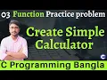 Write a C program to create Simple Calculator using function - C Programming Bangla Tutorial