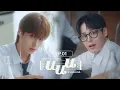 Download Lagu [UUU] 혐관인🤬 우리가 다시 만난 이유 | Unknown Untitled Unmastered | EP.1 Unknown