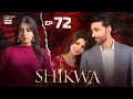 Download Lagu Shikwa Episode 72 | Sami Khan | Maria Malik | Yashma Gill | 16 JULY 2025 | ARY Digital