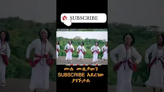ምርጥ ባህላዊ ሙዚቃ Etho Tradtional Music 2025 Subscribe My Youtube 