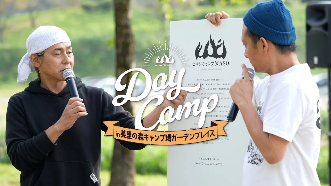 DayCamp in 美里の森キャンプ場ガーデンプレス 썸네일