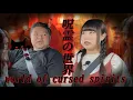 Download Lagu 【世界崩壊の未来】呪霊「悪の神」の世界はリアルにあるのか...