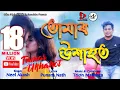Download Lagu TUMAR UKHAHOT By Neel Akash || New Assamese Video Song 2019(Official)