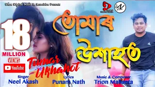 Download TUMAR UKHAHOT By Neel Akash || New Assamese Video Song 2019(Official) MP3