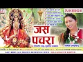 Download Lagu Mamta Chandrakar | Mithales Sahu | Cg Jas Geet | Jas Pachara | Audio Juke Box | Chhattisgarhi Gana