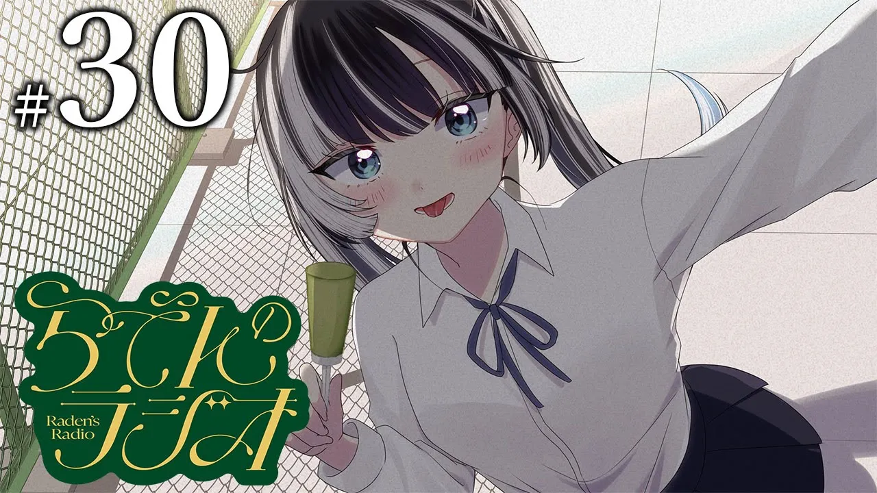 【#らでんのラジオ 】第三十回目らでんのラジオ！気まずいエピソード大会開催！！【儒烏風亭らでん #ReGLOSS 】