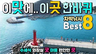 삼천포 팔포항 늑도항 물건항 월포 사촌해변 미조항 상주은모래해변 노량항 캠핑카여행 차박 낚시의 참 맛 Best 8, 지난 8년간 전국을 돌며 촬영해 둔 바다낚시 성지 한바퀴, 썸네일