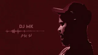 لو يوم         دندنها