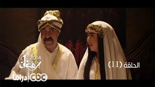 مسلسل فيفا أطاطا الحلقة 11 