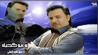 حسن القطعاني بو عين كحيله 