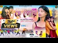 Download Lagu HE GORI || (হে গোরি)|| #KUNDAN \u0026 KANIKA NEW PURULIA ROMANTIC SONG 2023